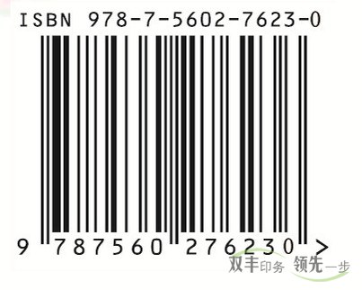 書刊印刷中條碼印刷的注意事項(xiàng)