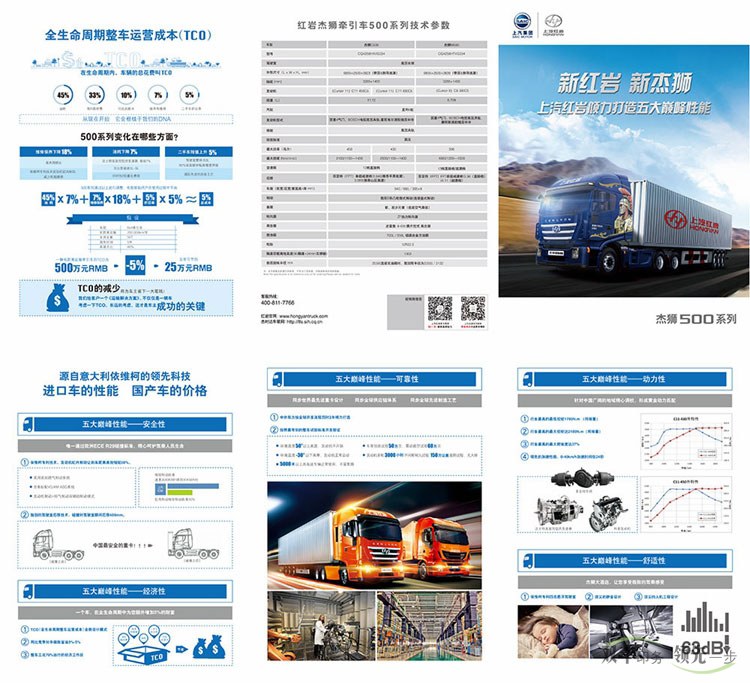 河南駿通車輛有限公司宣傳三折頁印刷